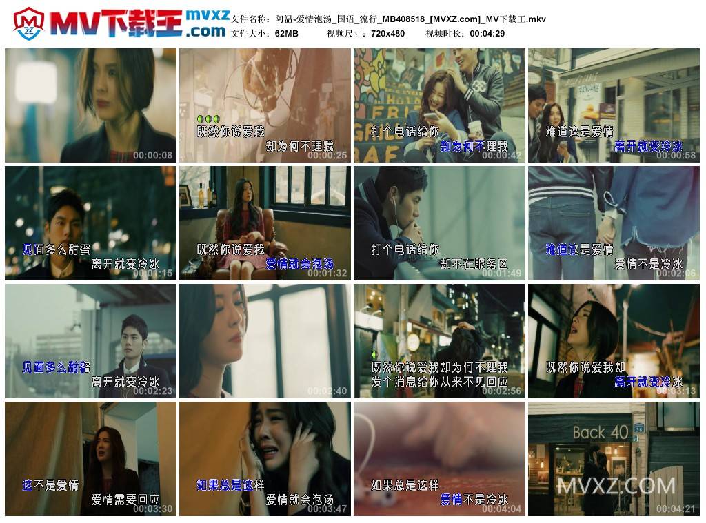 阿温-爱情泡汤_国语_流行_MB408518